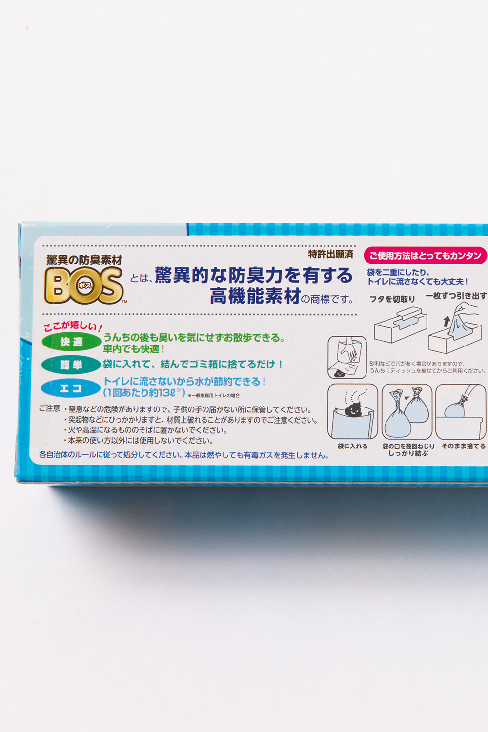 BOS うんちが臭わない袋(SS)