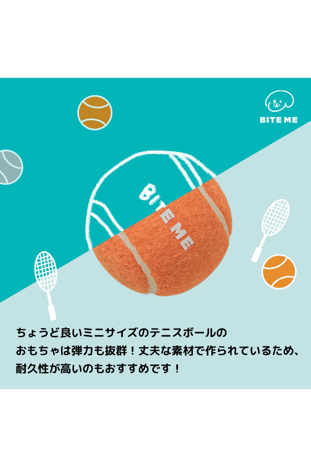 BITE ME テニスボールのおもちゃ