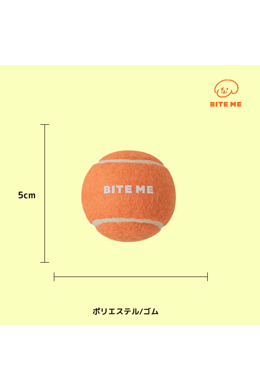BITE ME テニスボールのおもちゃ