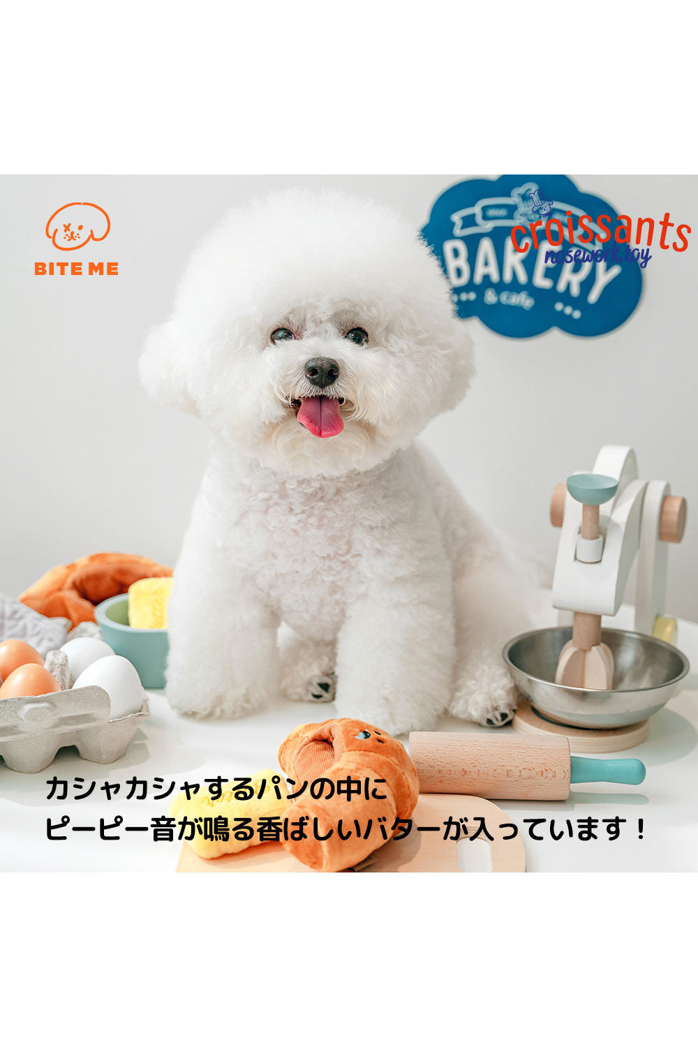 BITE ME クロワッサン