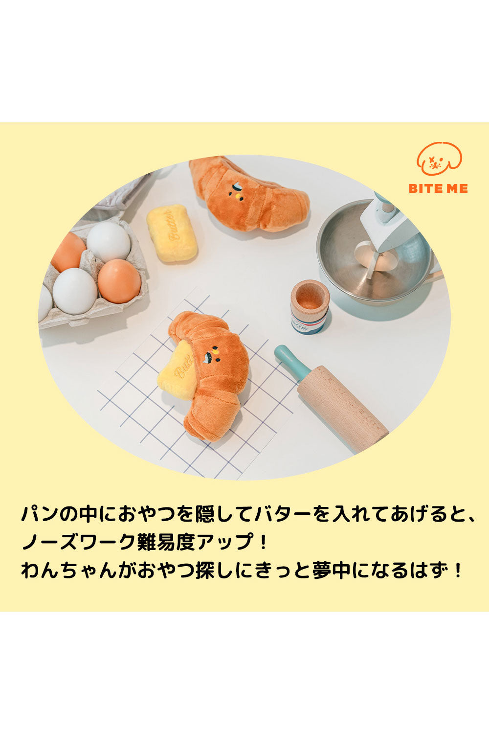 BITE ME クロワッサン