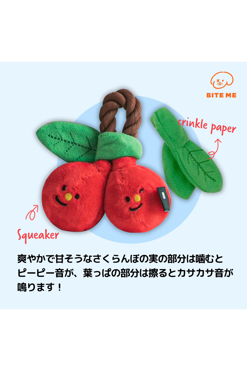 BITE ME チェリーロープ