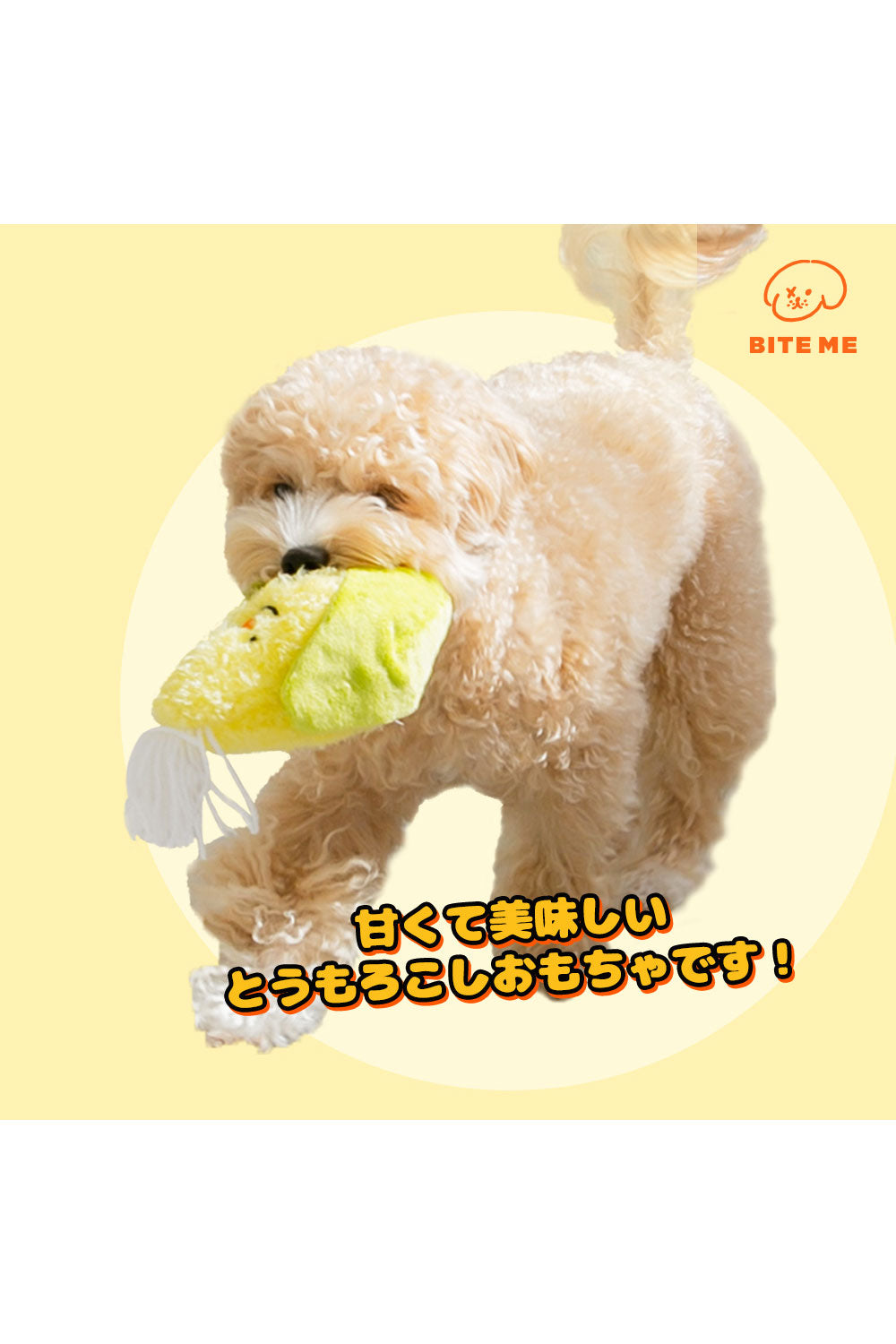 BITE ME 農産物おもちゃ-トウモロコシ