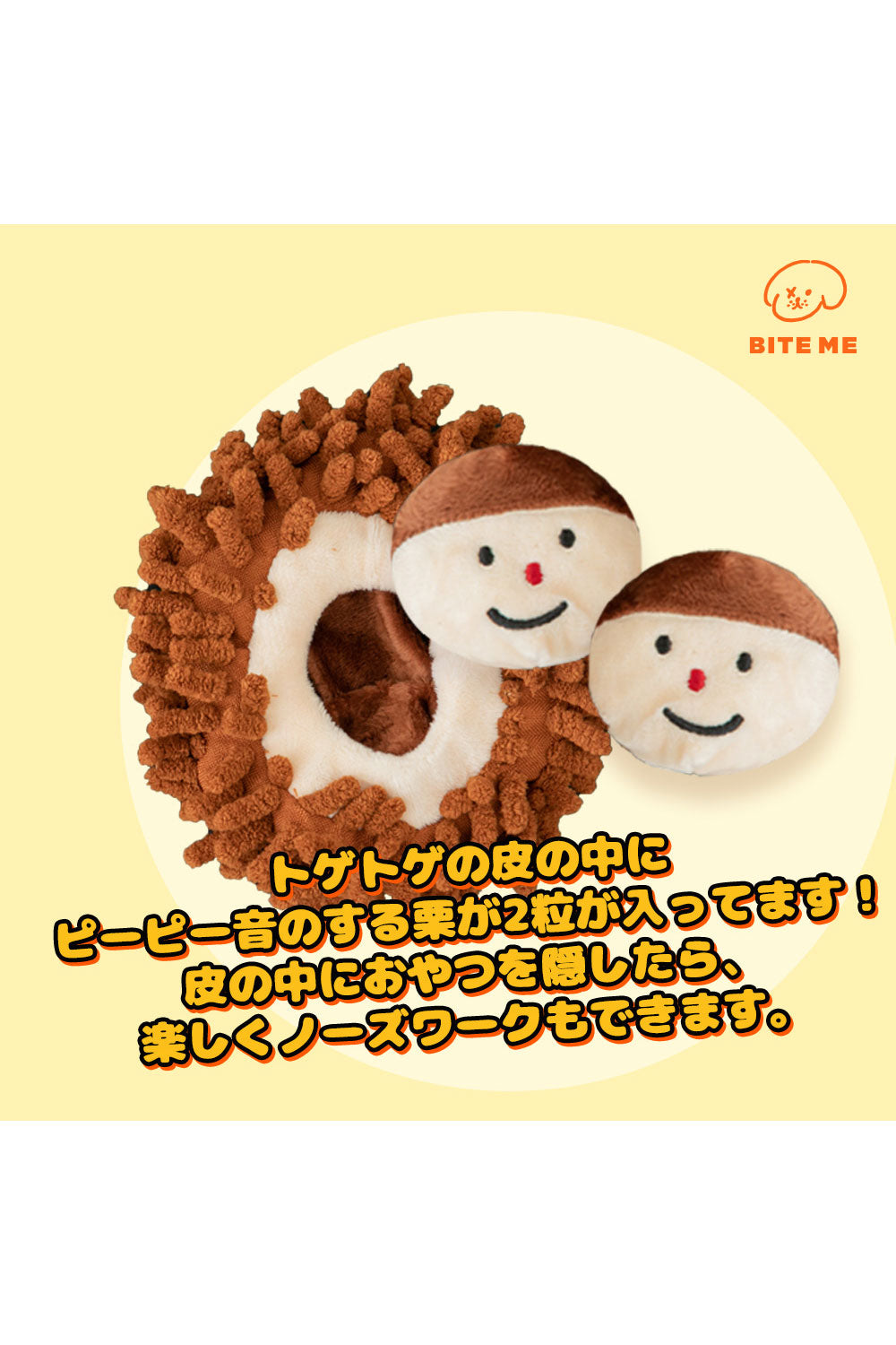BITE ME 農産物おもちゃ-焼き栗