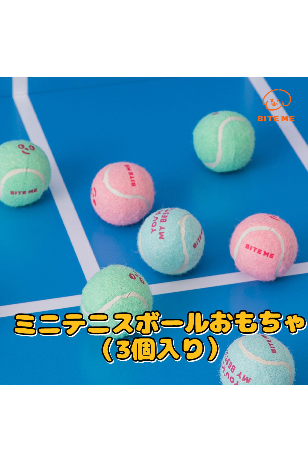 BITE ME ミニテニスボールおもちゃ(3個入り)
