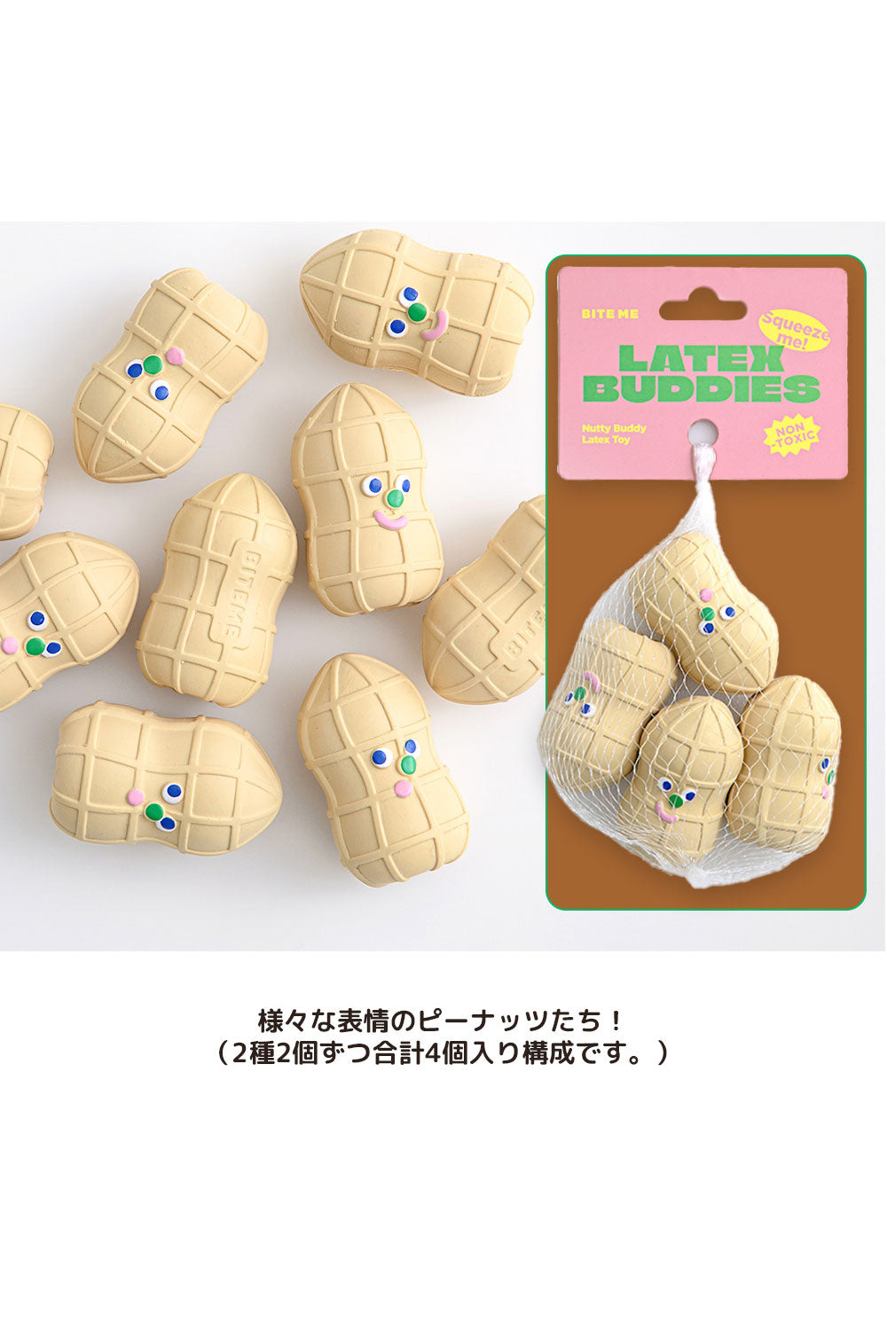 BITE ME ピーナッツ ラテックストイ