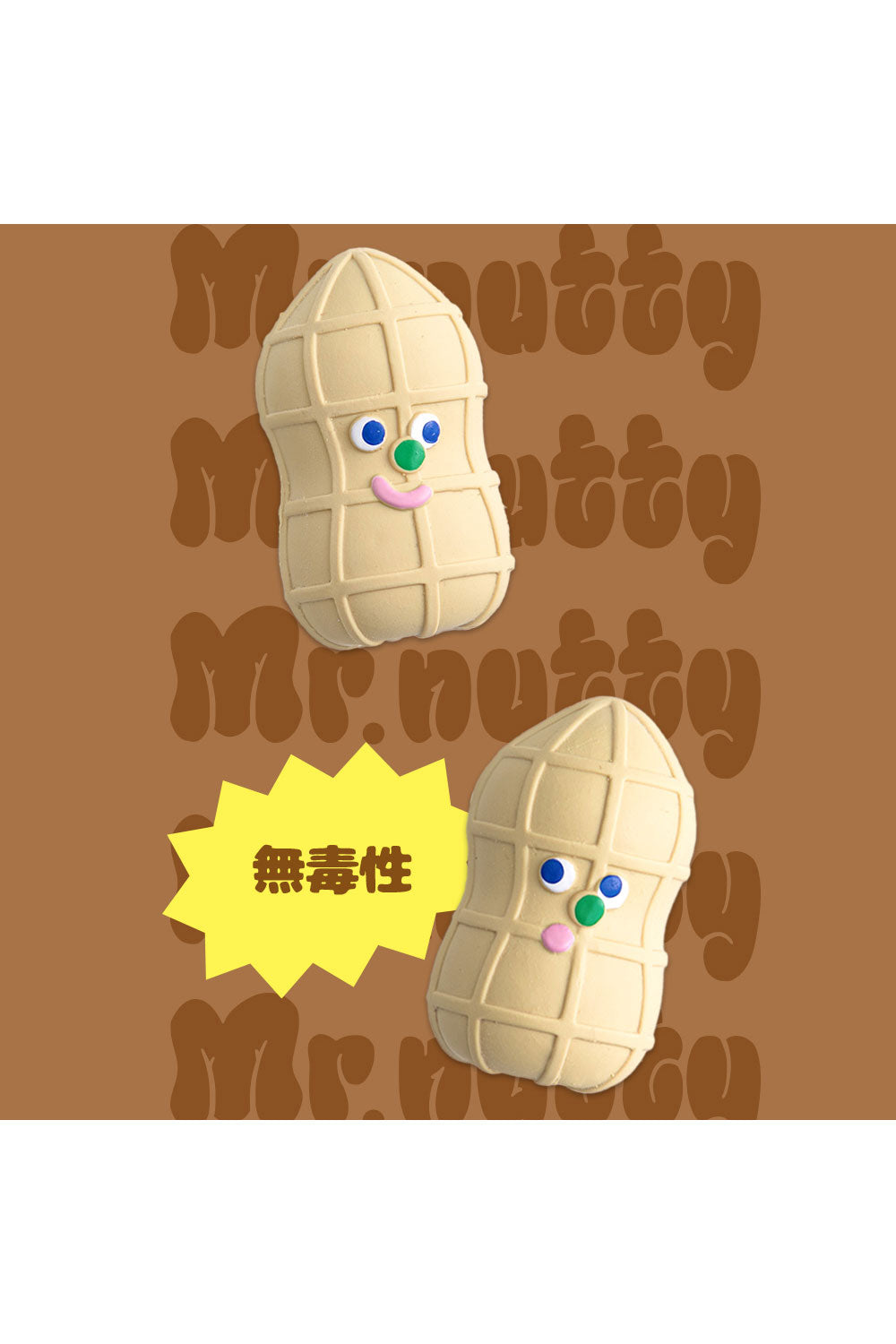 BITE ME ピーナッツ ラテックストイ