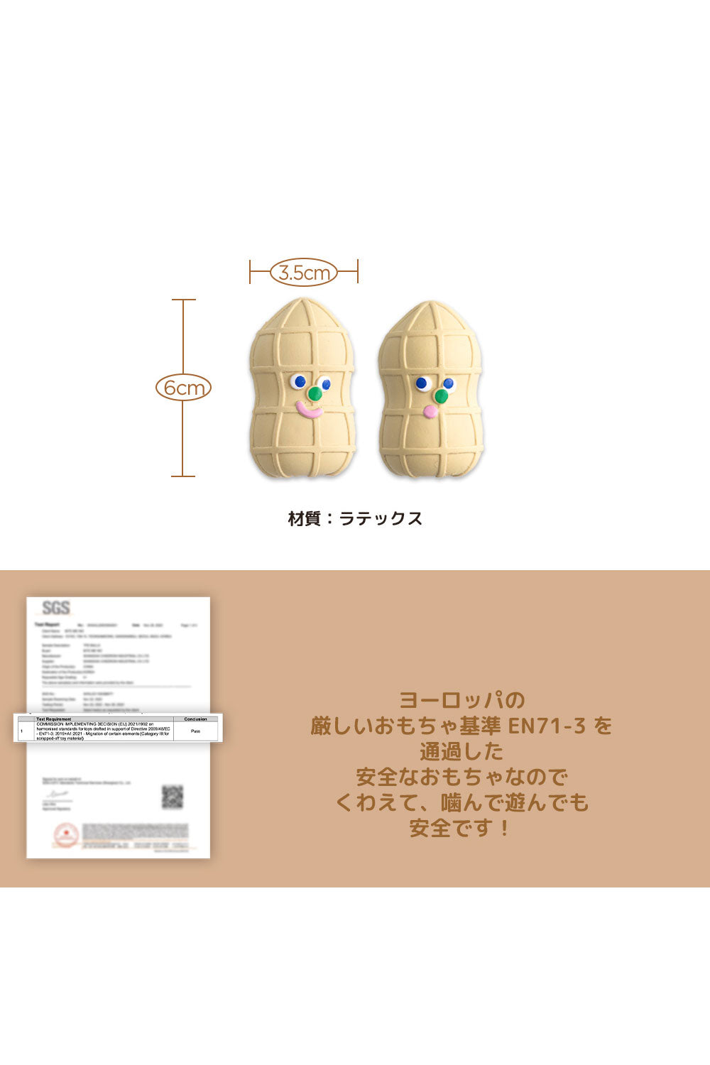 BITE ME ピーナッツ ラテックストイ