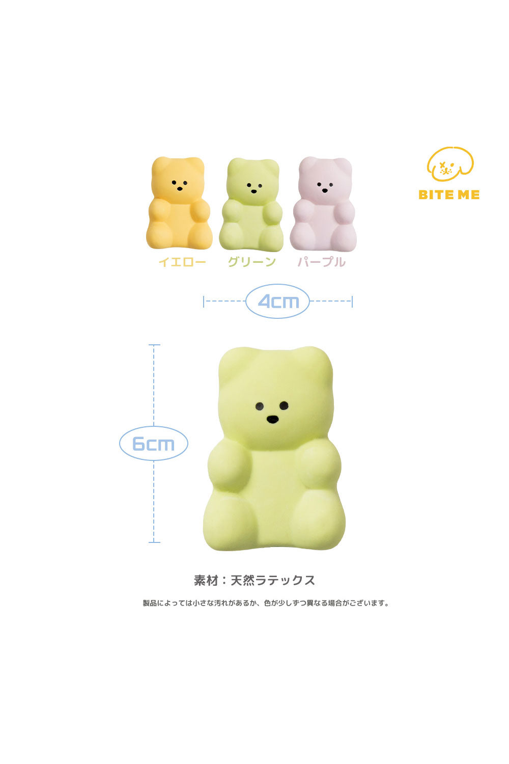 BITE ME リトルジェリーベアラテックスおもちゃ(3個入り)