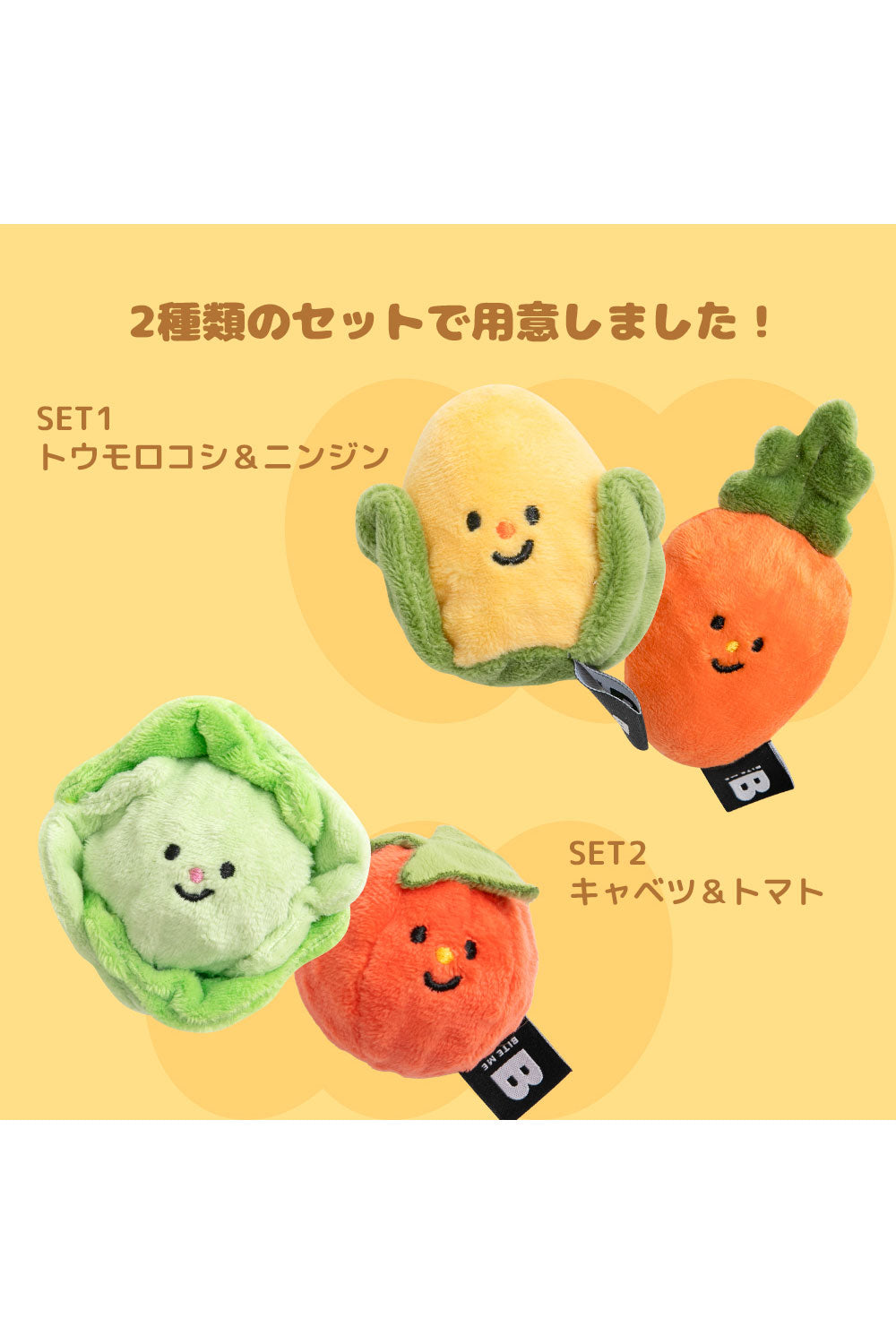BITE ME 野菜畑ボールおもちゃ(2個セット)-トウモロコシ&ニンジン