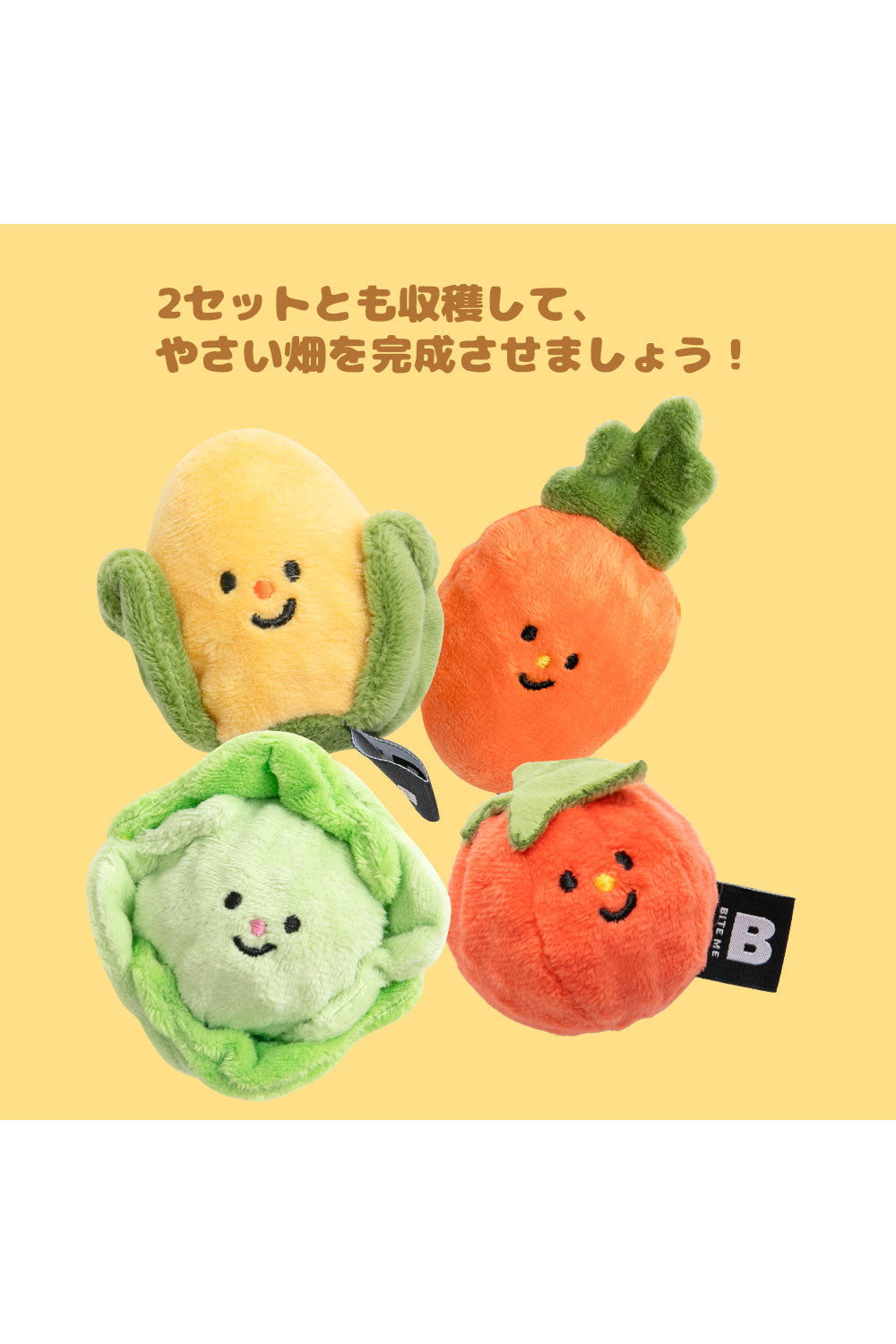 BITE ME 野菜畑ボールおもちゃ(2個セット)-トウモロコシ&ニンジン