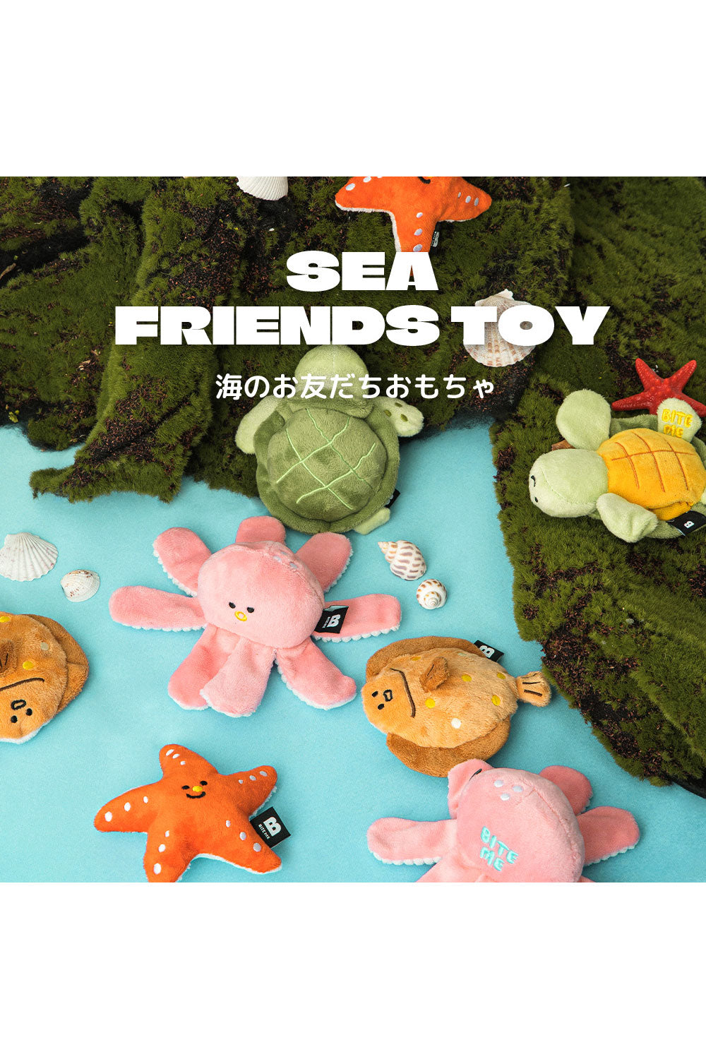 BITE ME 海のお友だちおもちゃ-カレイ&タコ