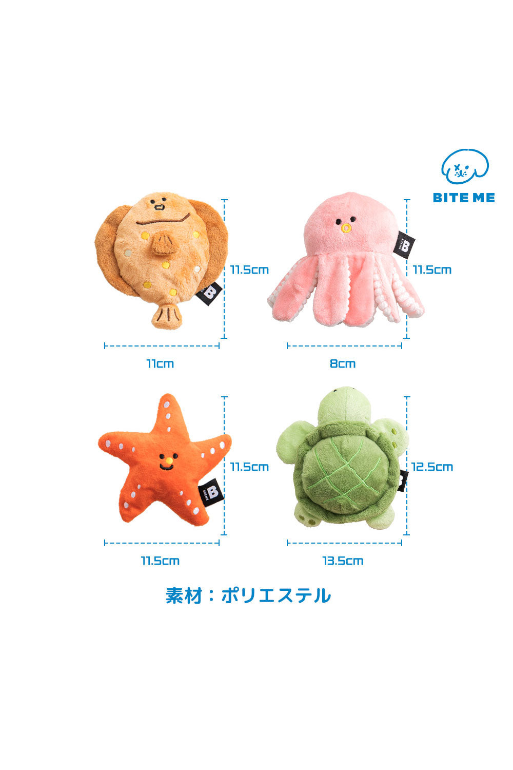 BITE ME 海のお友だちおもちゃ-ヒトデ&カメ