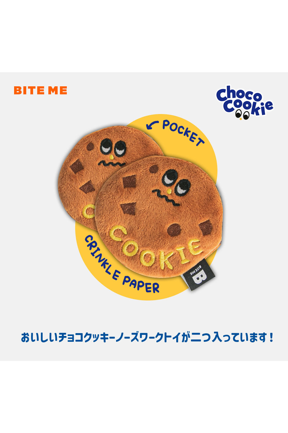 BITE ME チョコチップクッキー