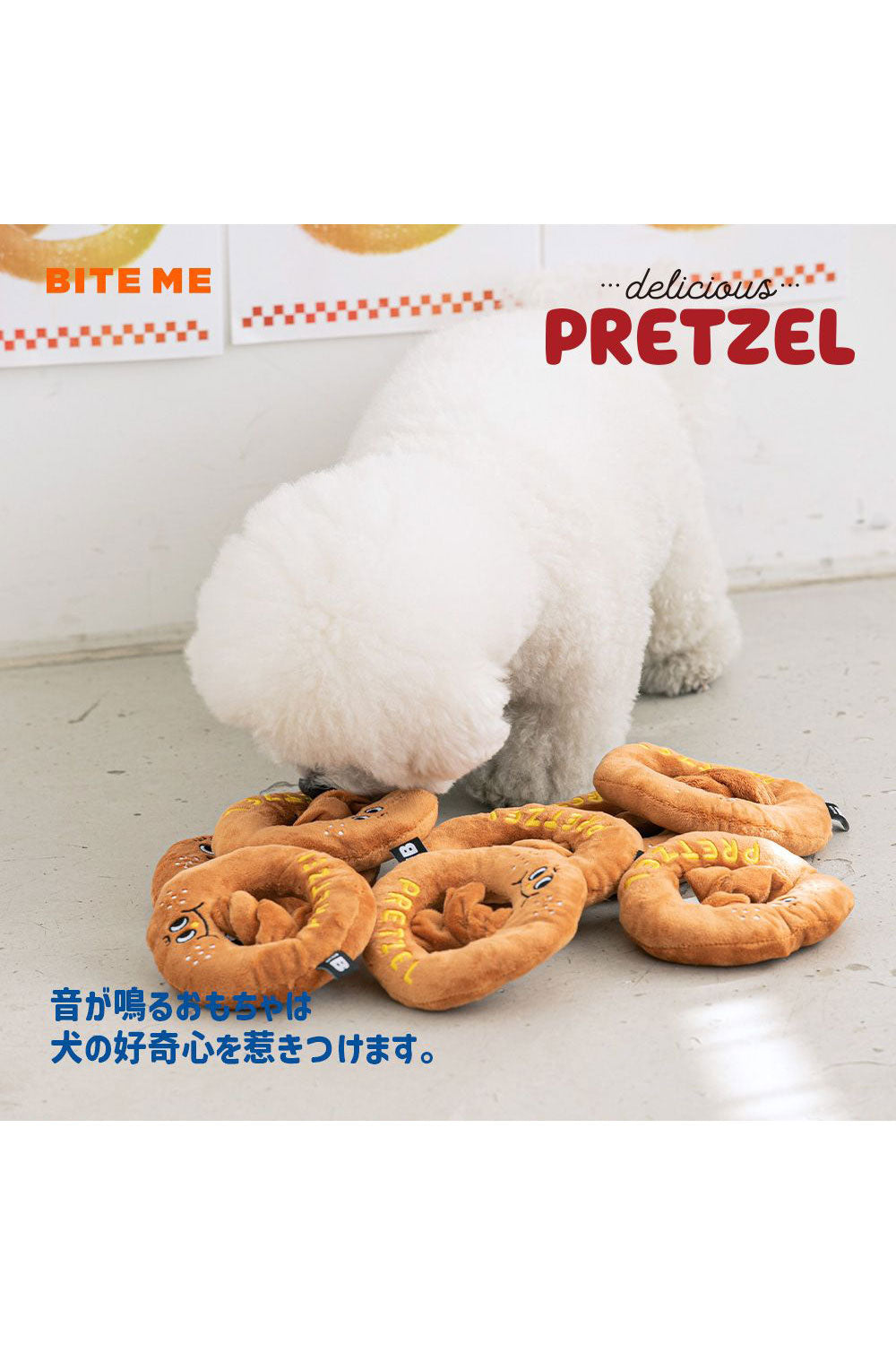 BITE ME プレッツェル