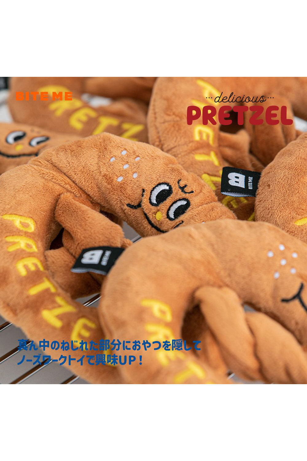 BITE ME プレッツェル