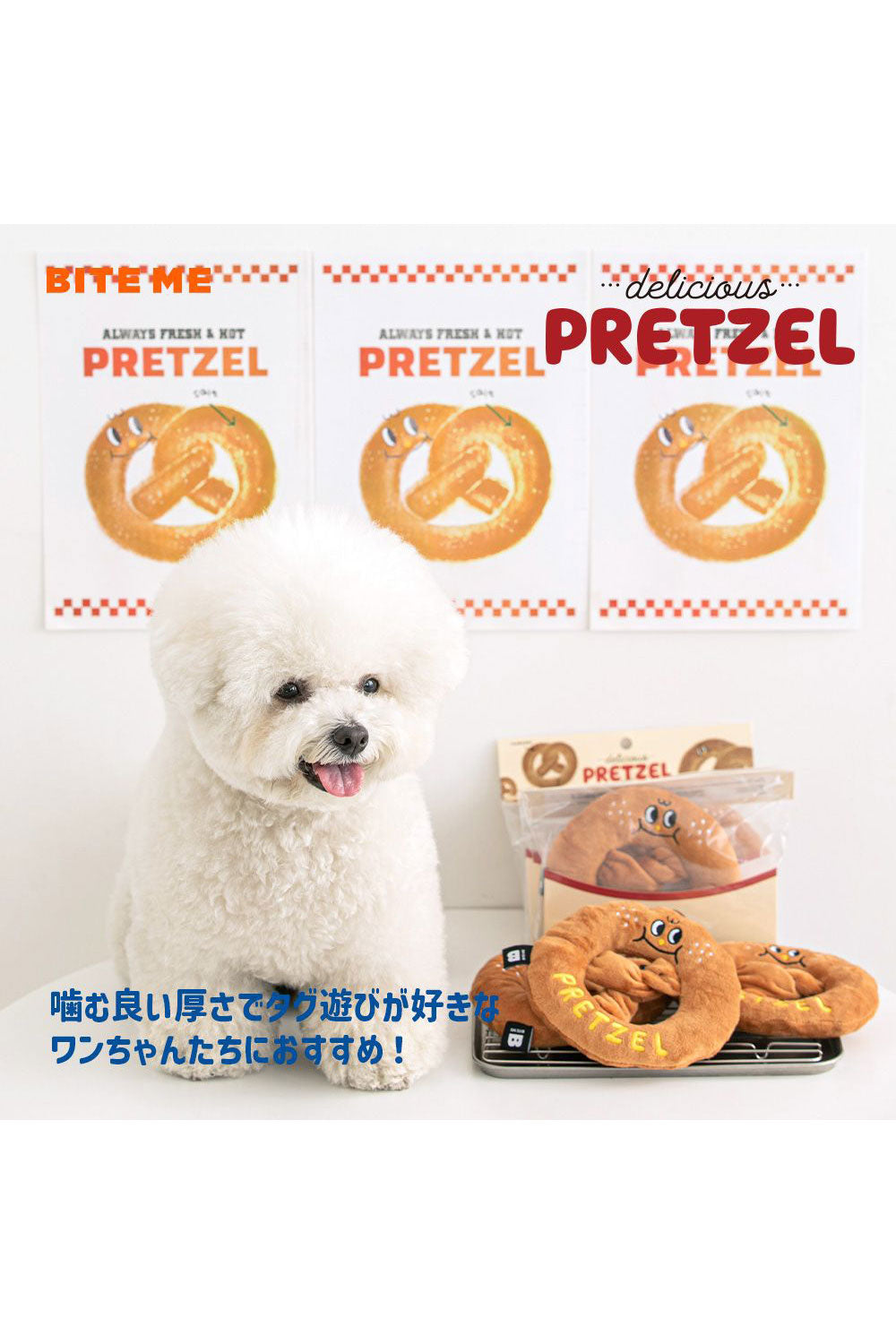 BITE ME プレッツェル