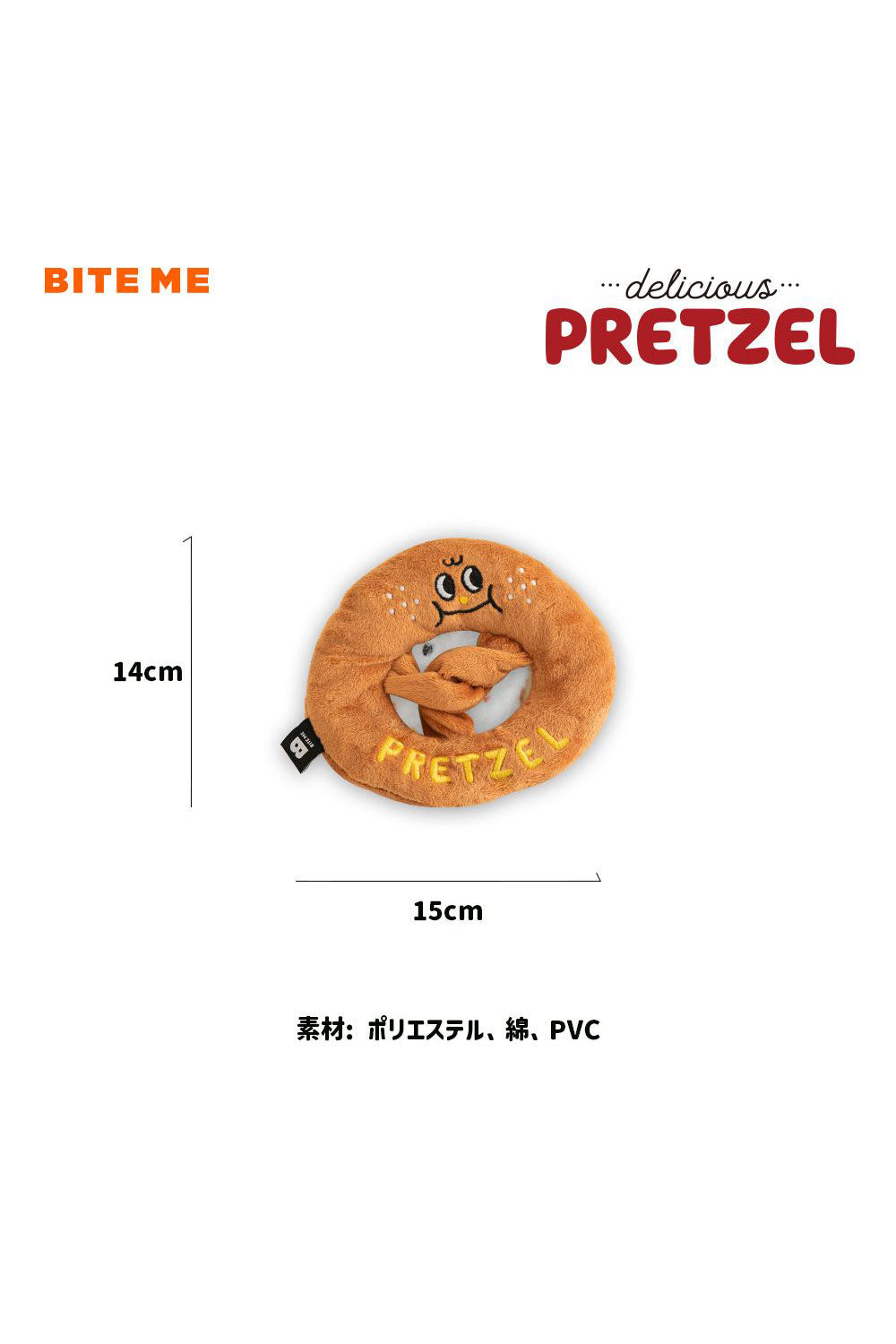 BITE ME プレッツェル