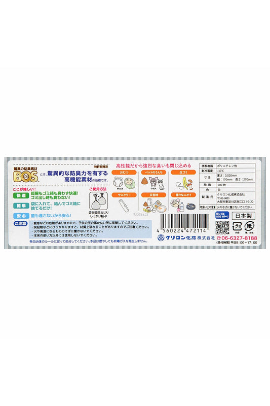 BOS 臭わない袋白色（SS）