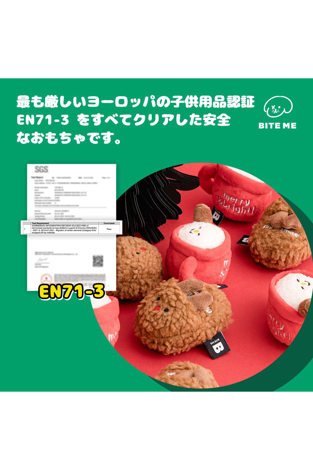 BITE ME クリスマスおもちゃ - ホットチョコ＆スリッパ