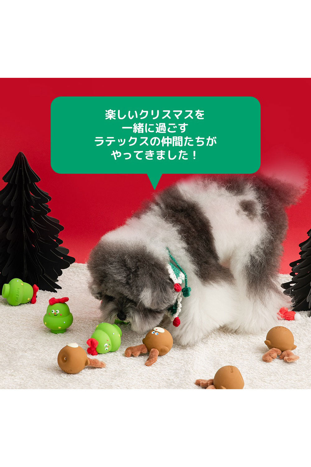 BITE ME モコモコクリスマスラテックス