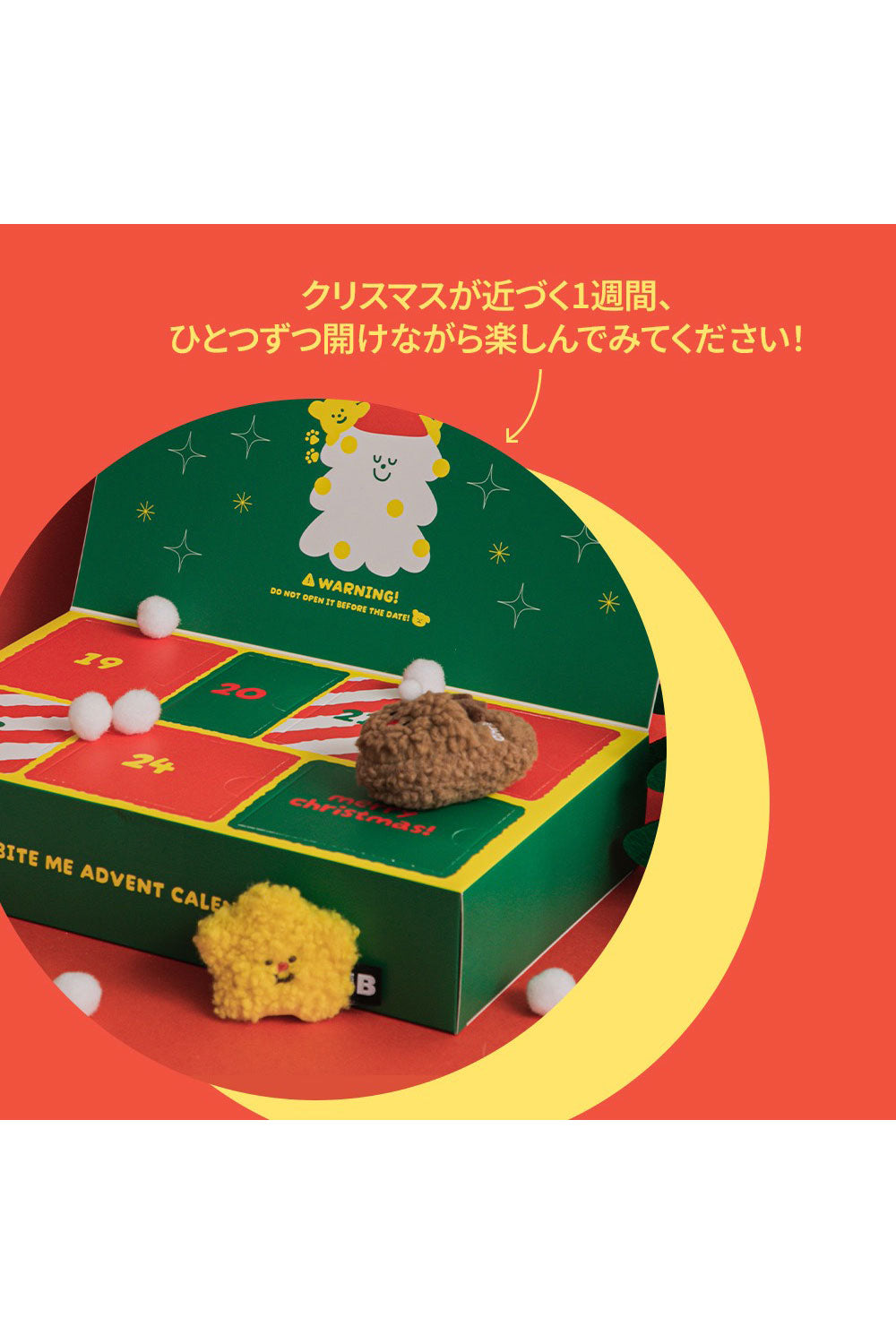 BITE ME アドベントカレンダー