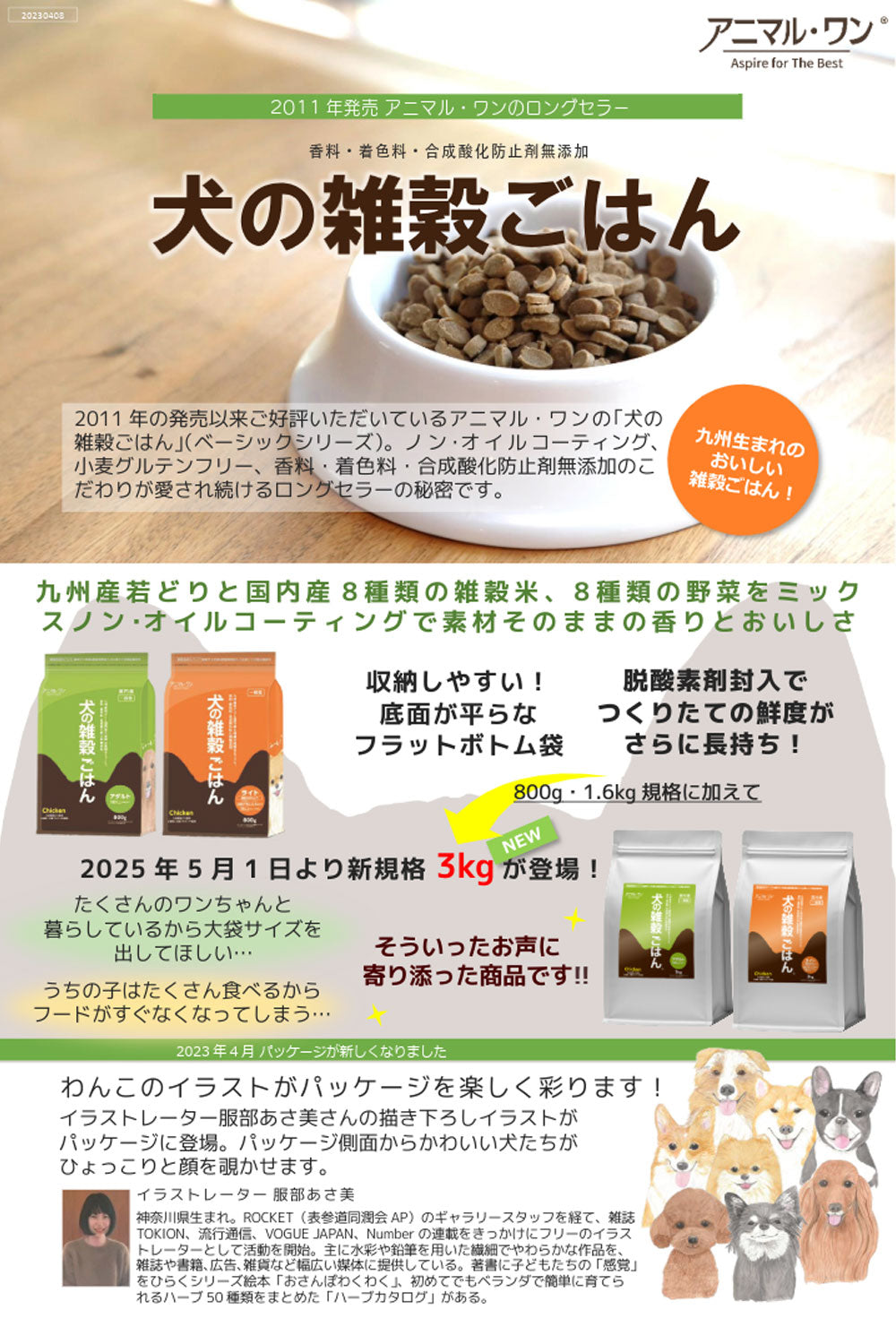 アニマル・ワン 犬の雑穀ごはん（ライト） チキン 3kg