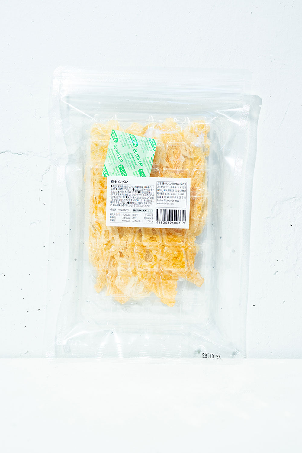 犬の一日 鶏せんべい