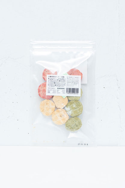 <犬の一日> 三種の野菜クッキー