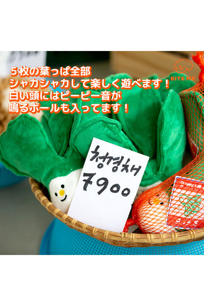BITE ME 農産物おもちゃ-チンゲン菜