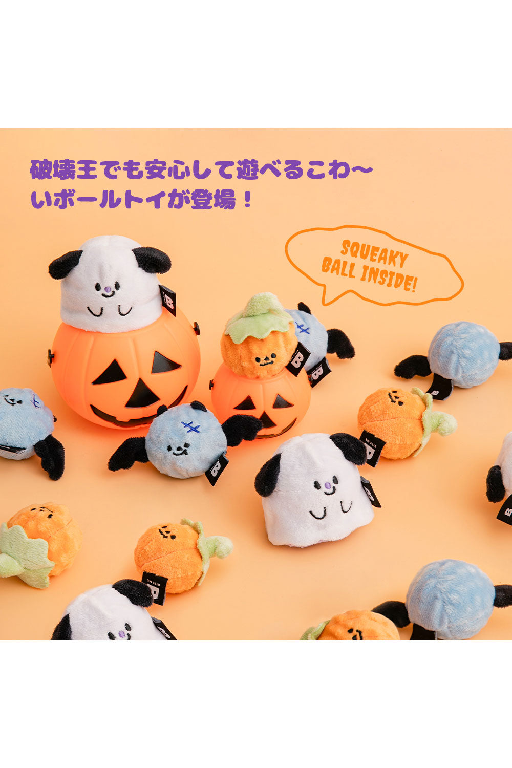 BITE ME ハッピーハロウィンボールおもちゃ