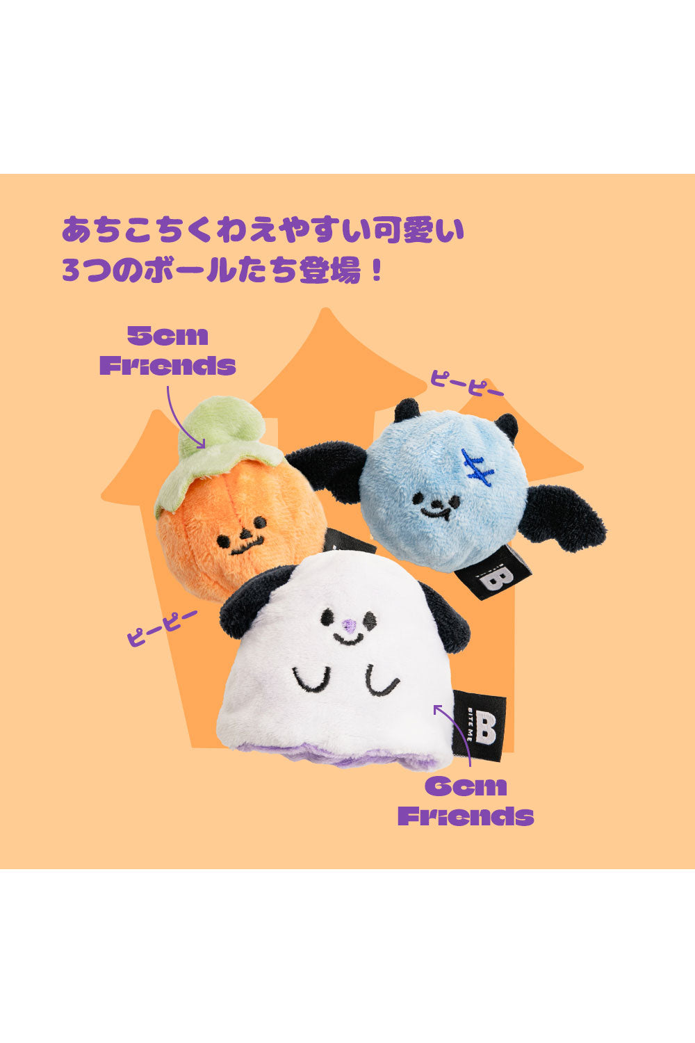 BITE ME ハッピーハロウィンボールおもちゃ