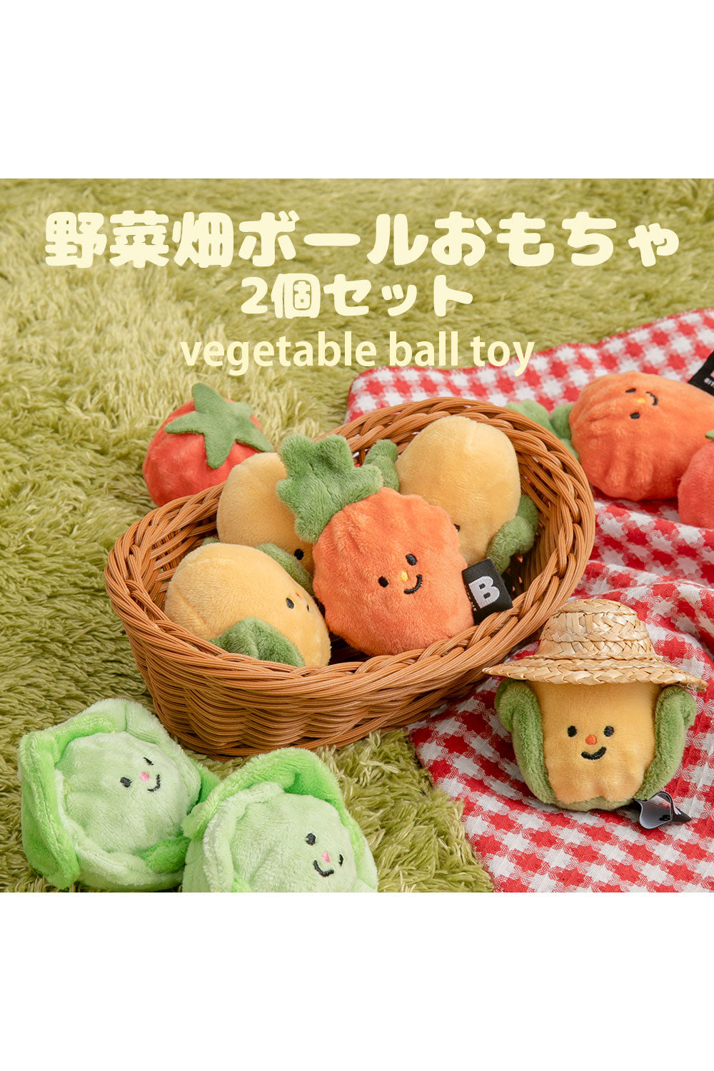BITE ME 野菜畑ボールおもちゃ(2個セット)-トウモロコシ＆ニンジン