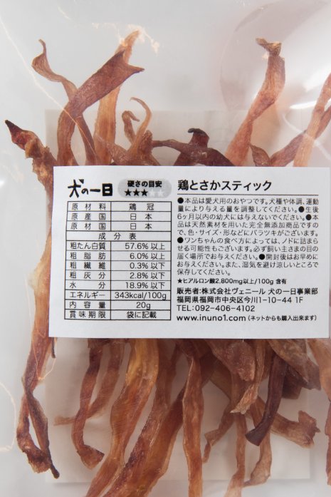 犬の一日 鶏とさかスティック