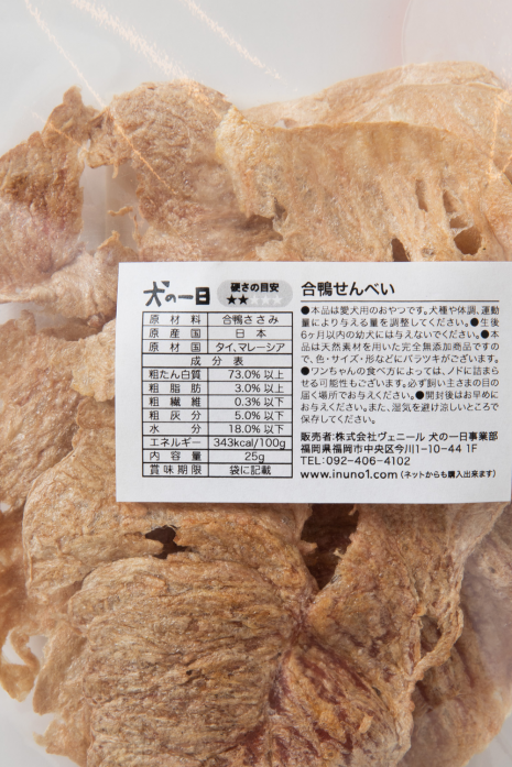 犬の一日 合鴨せんべい