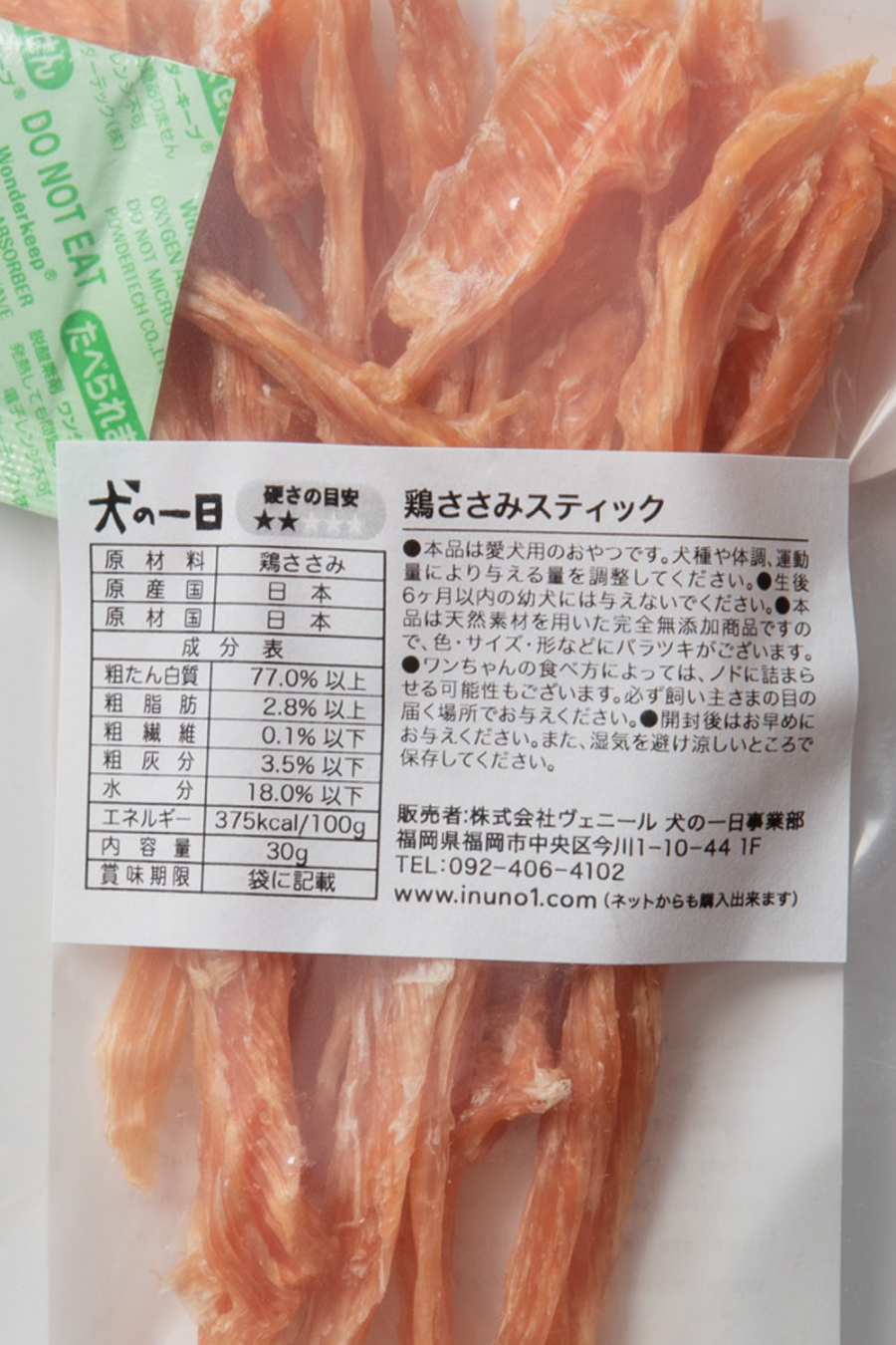犬の一日 鶏ささみスティック